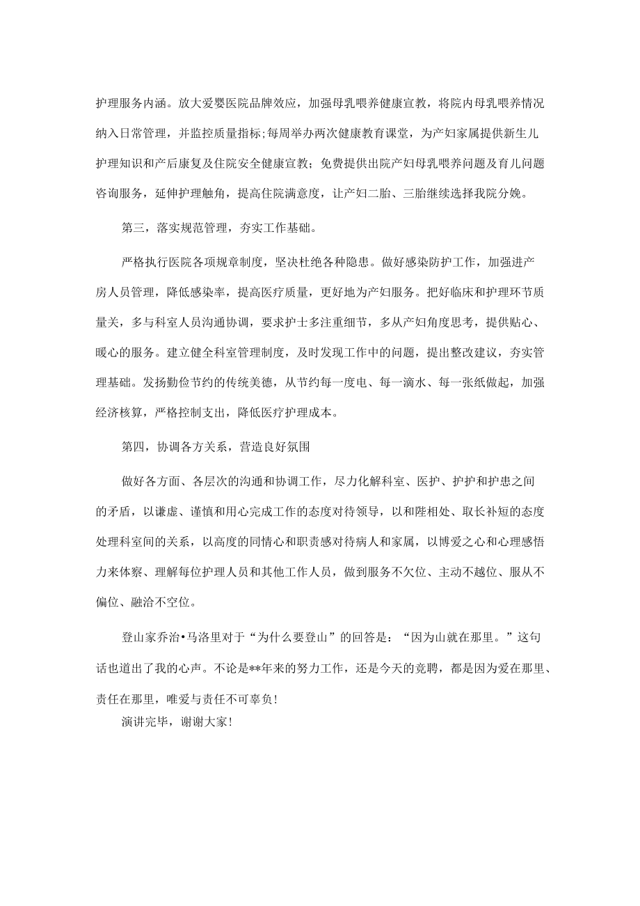 唯爱与责任不可辜负——产区护士长竞聘演讲.docx_第3页