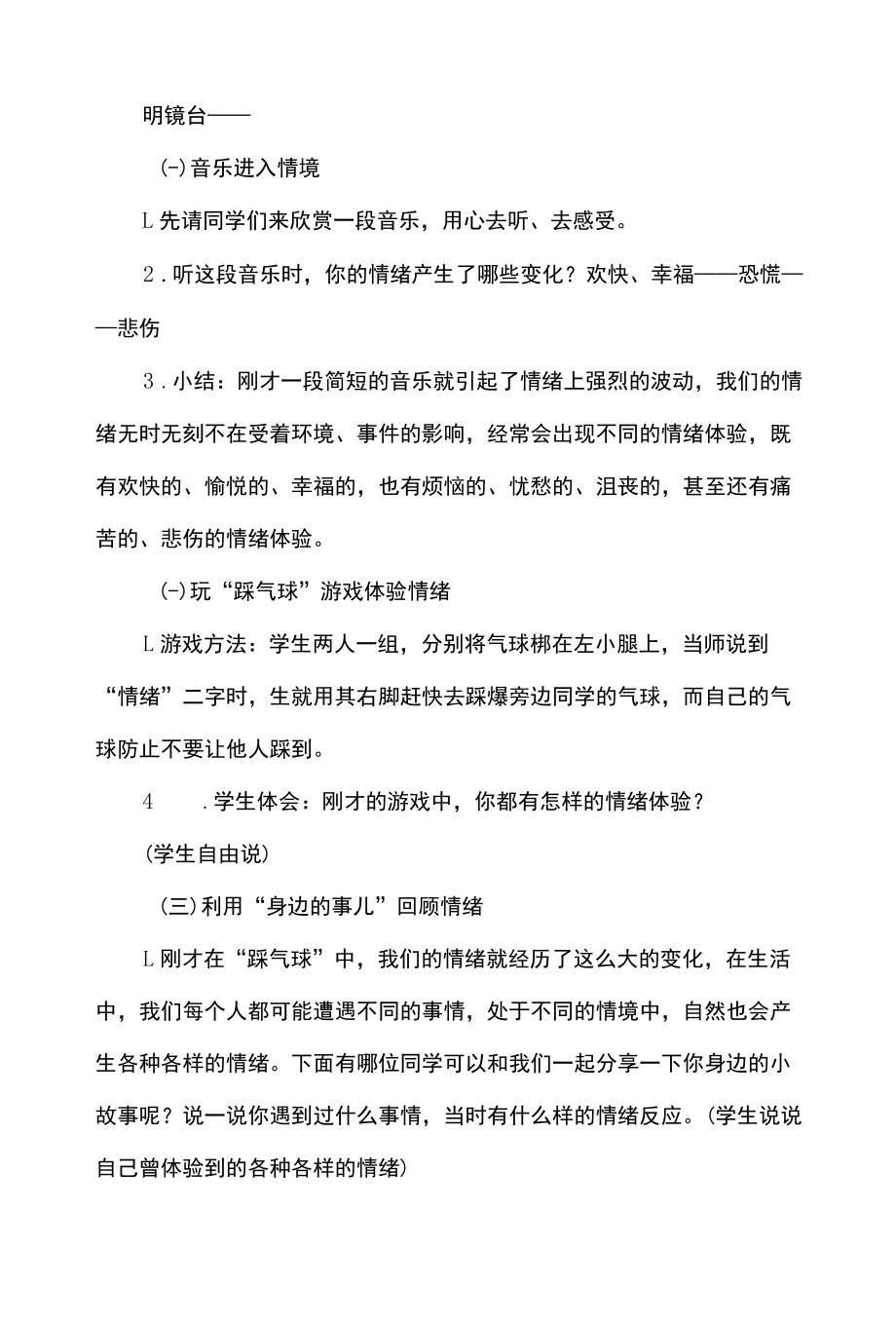 小学生心理健康教育教案.docx_第2页