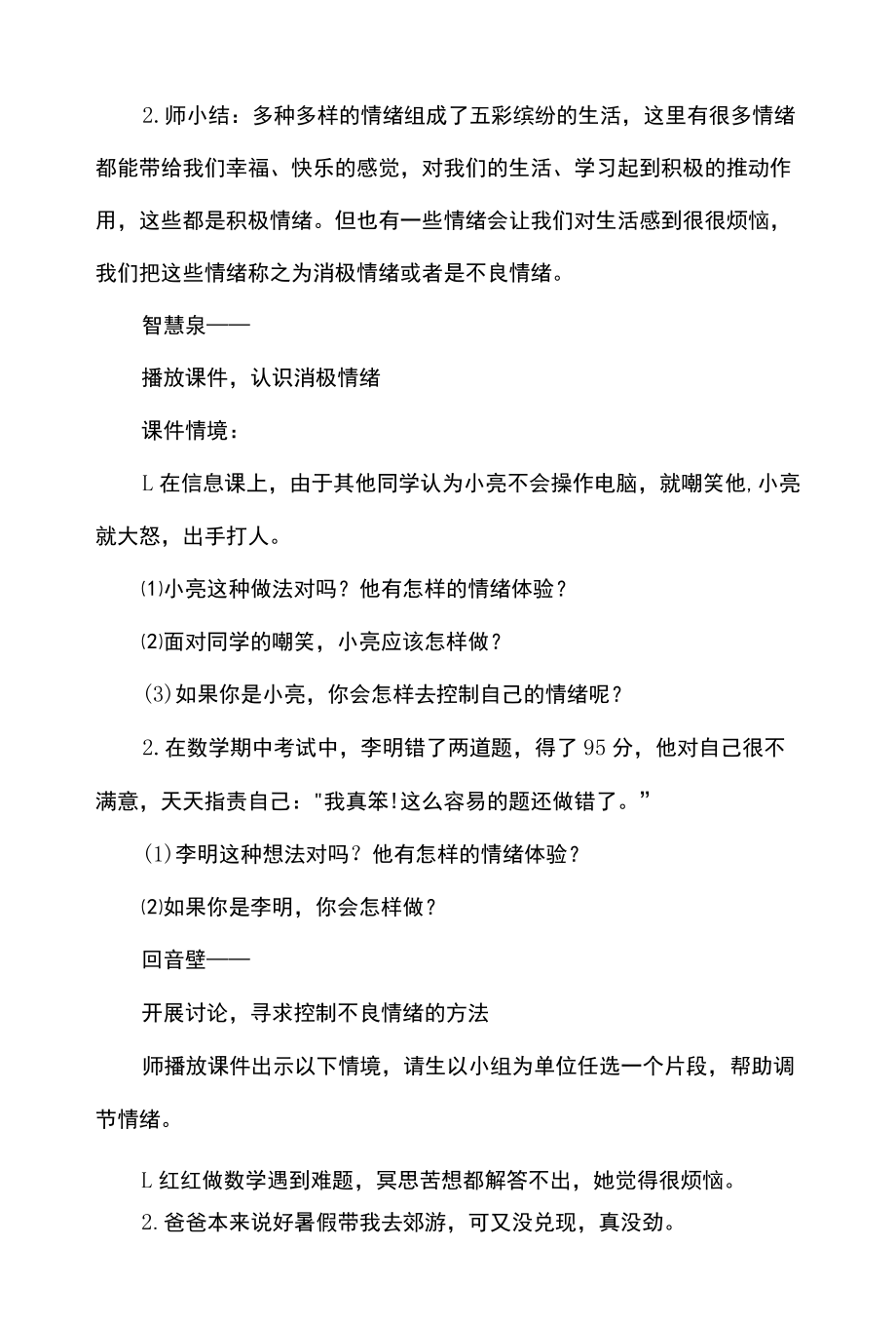 小学生心理健康教育教案.docx_第3页