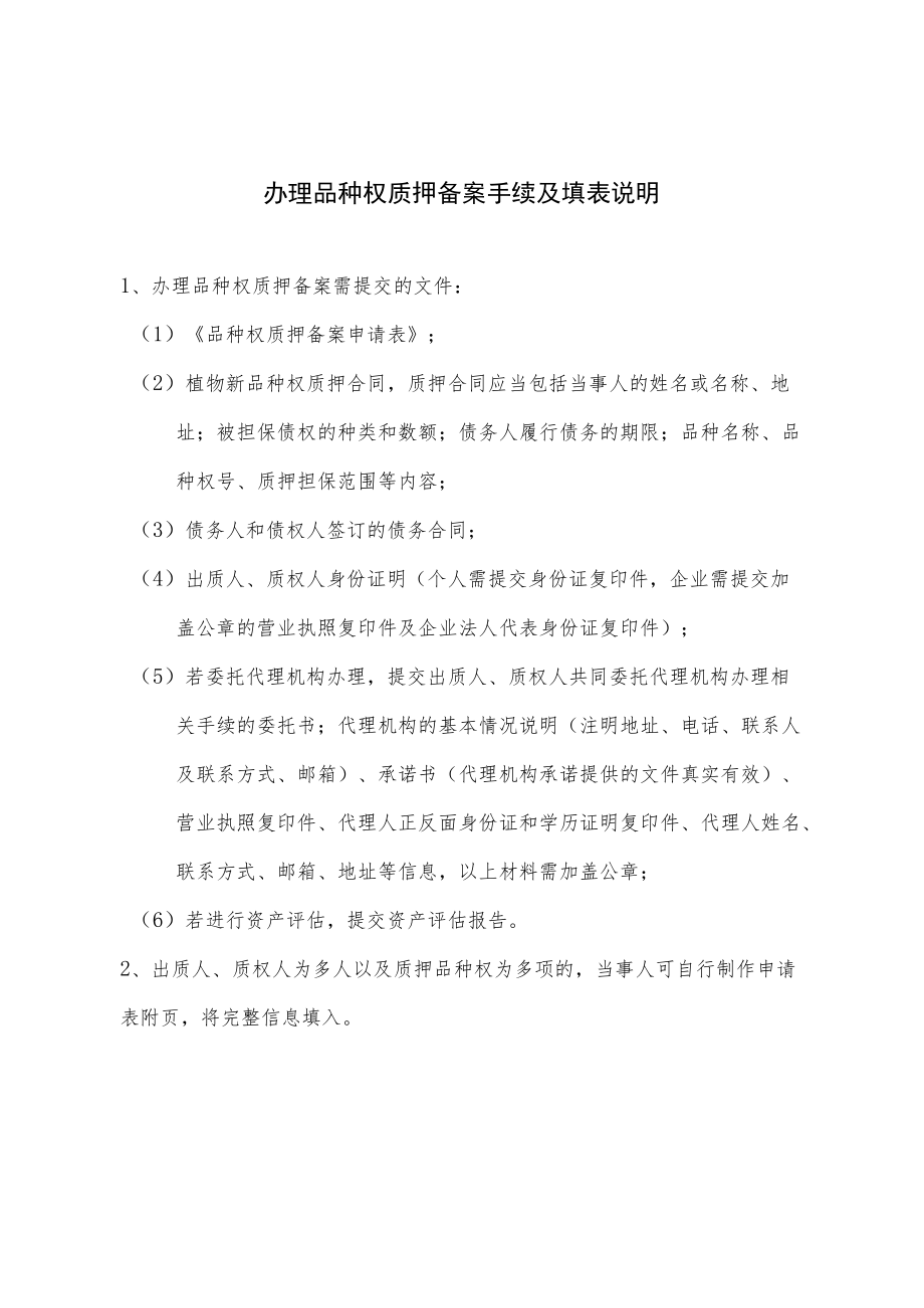 品种权质押备案申请表docx.docx_第2页