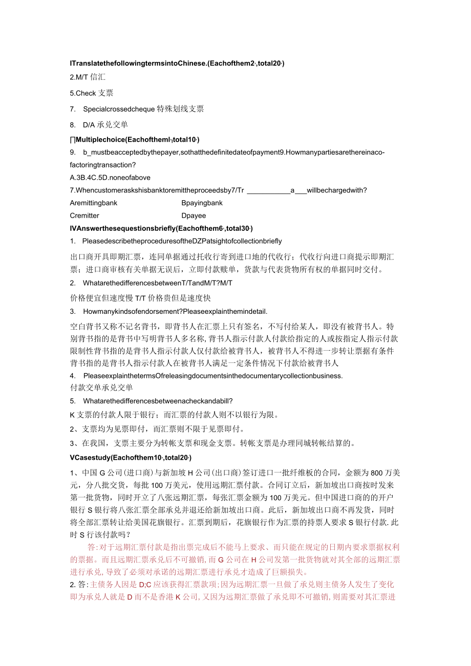 国际结算练习题.docx_第1页