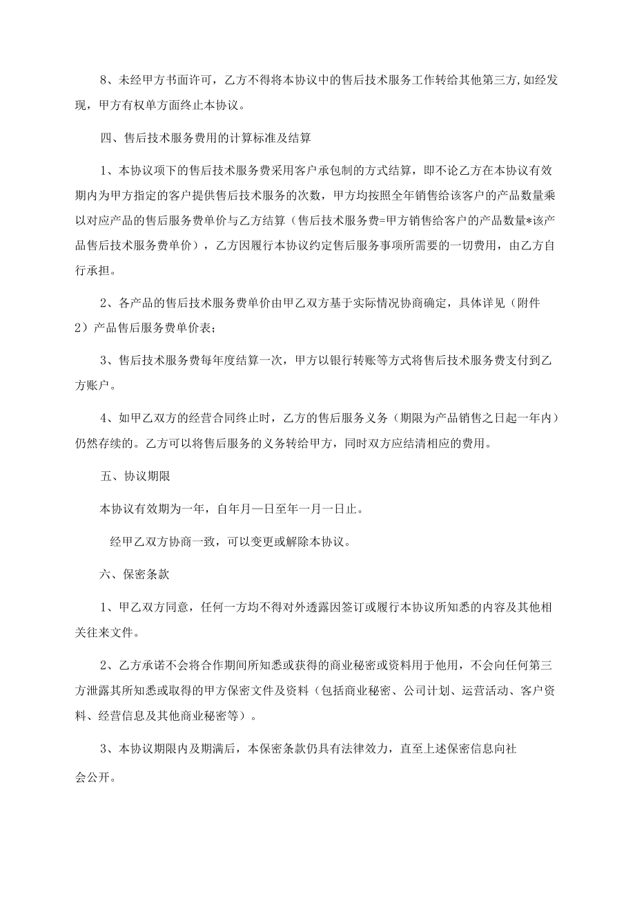 售后服务承包协议.docx_第3页