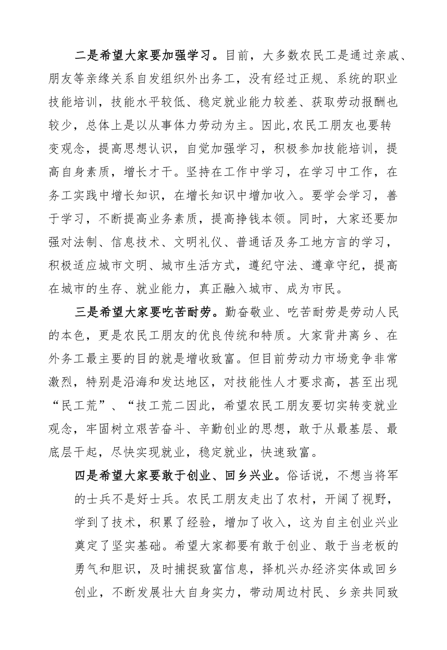 在返乡农民工座谈会上的讲话.docx_第3页