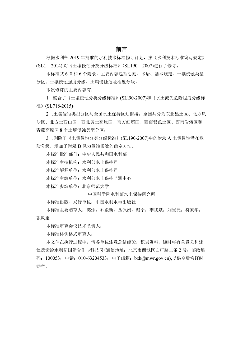 土壤侵蚀分类分级标准（征求.docx_第2页