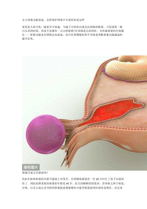 女人卵巢功能衰退、怎样保护卵巢不早衰原来是这样.docx