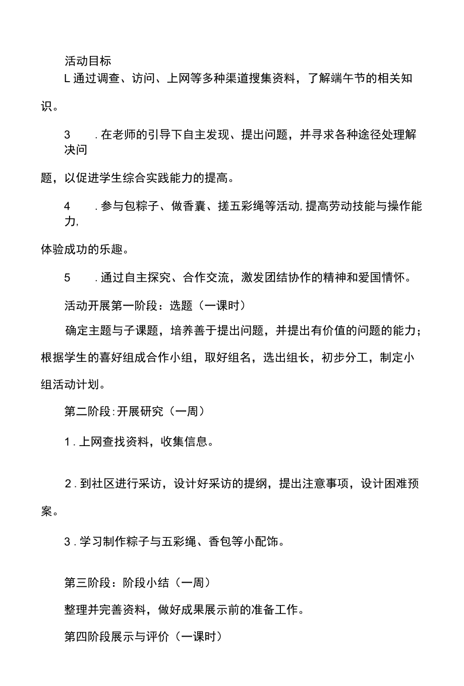 小学端午节综合实践活动设计方案.docx_第2页