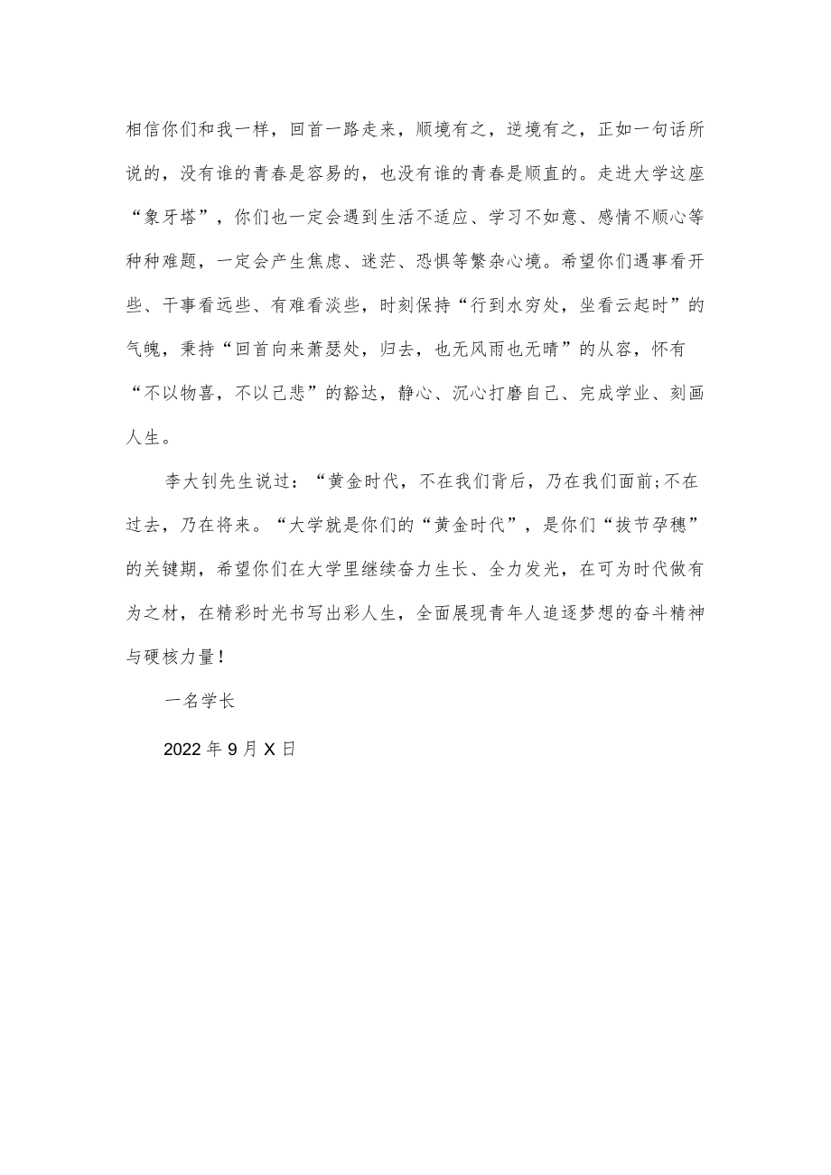 大学生迎新会发言稿.docx_第3页