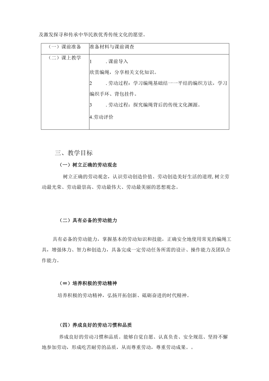 小学劳动教育 一年级下册 活动14《小小编绳用处多》第二课时教学设计.docx_第2页