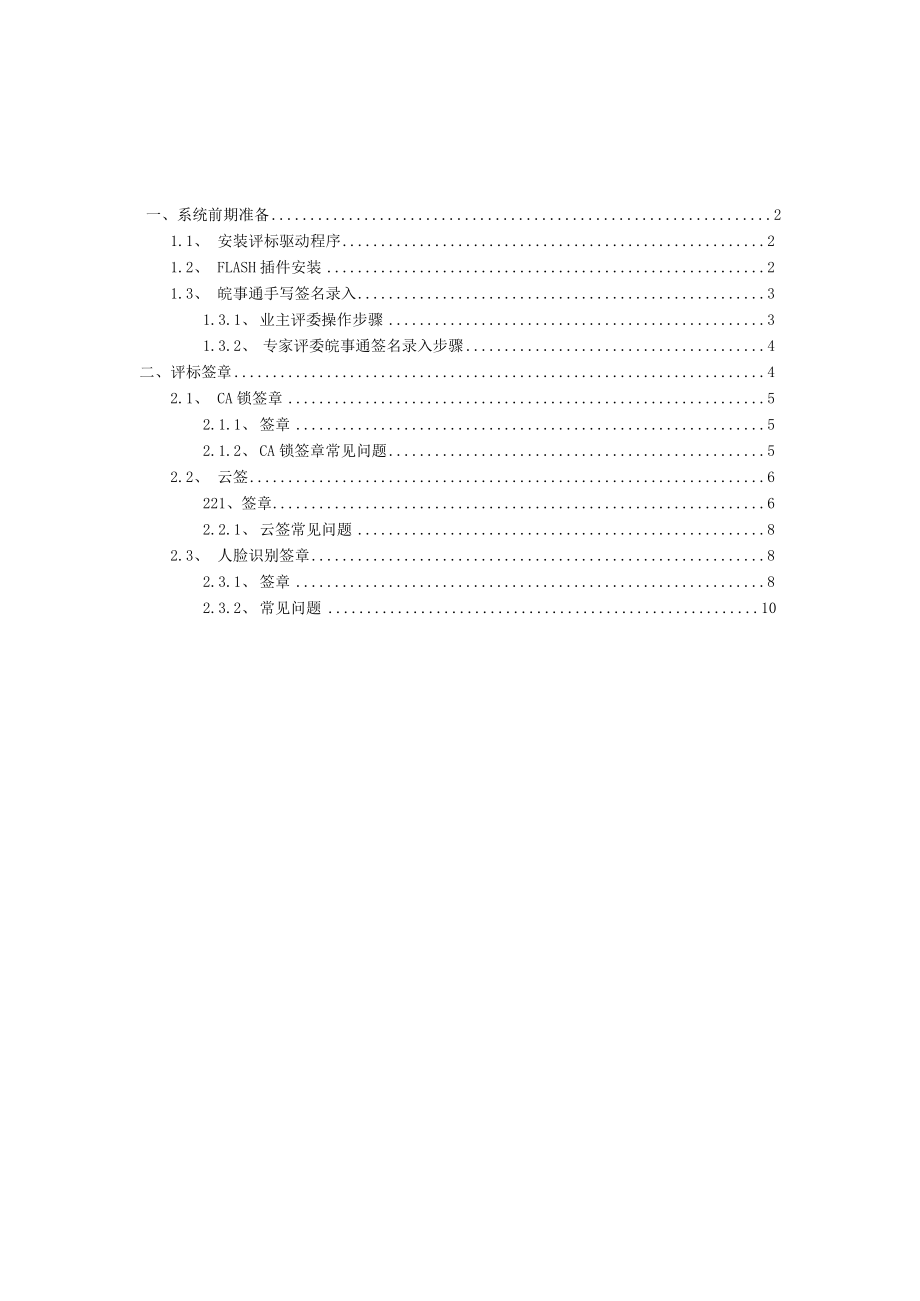 安庆市评标云签和人脸识别签章操作手册.docx_第2页