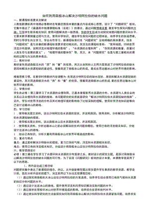 如何利用南极冰山解决沙特阿拉伯的缺水问题(教案).docx