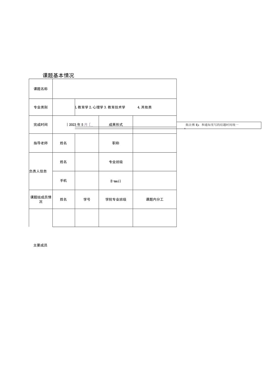 学生课外学术科技活动课题申报表.docx_第2页