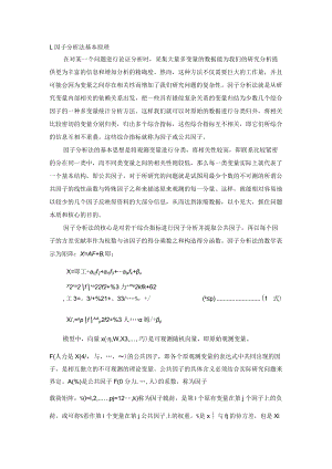 因子分析法基本原理.docx