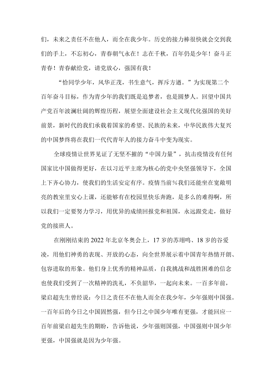 喜迎二十大演讲稿二.docx_第3页