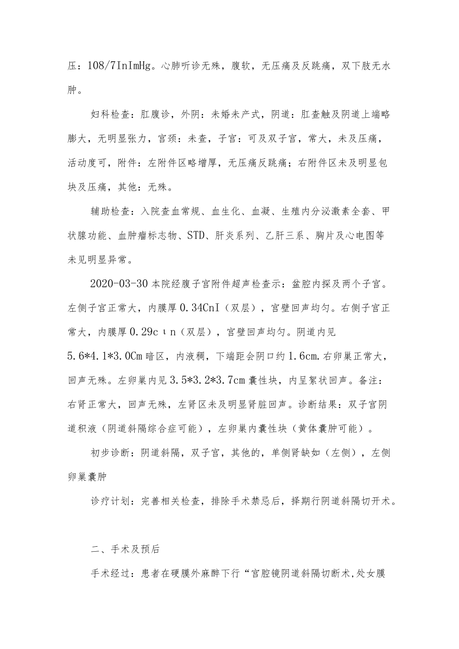 妇产科晋升副主任医师高级职称病例分析专题报告汇编两篇.docx_第3页