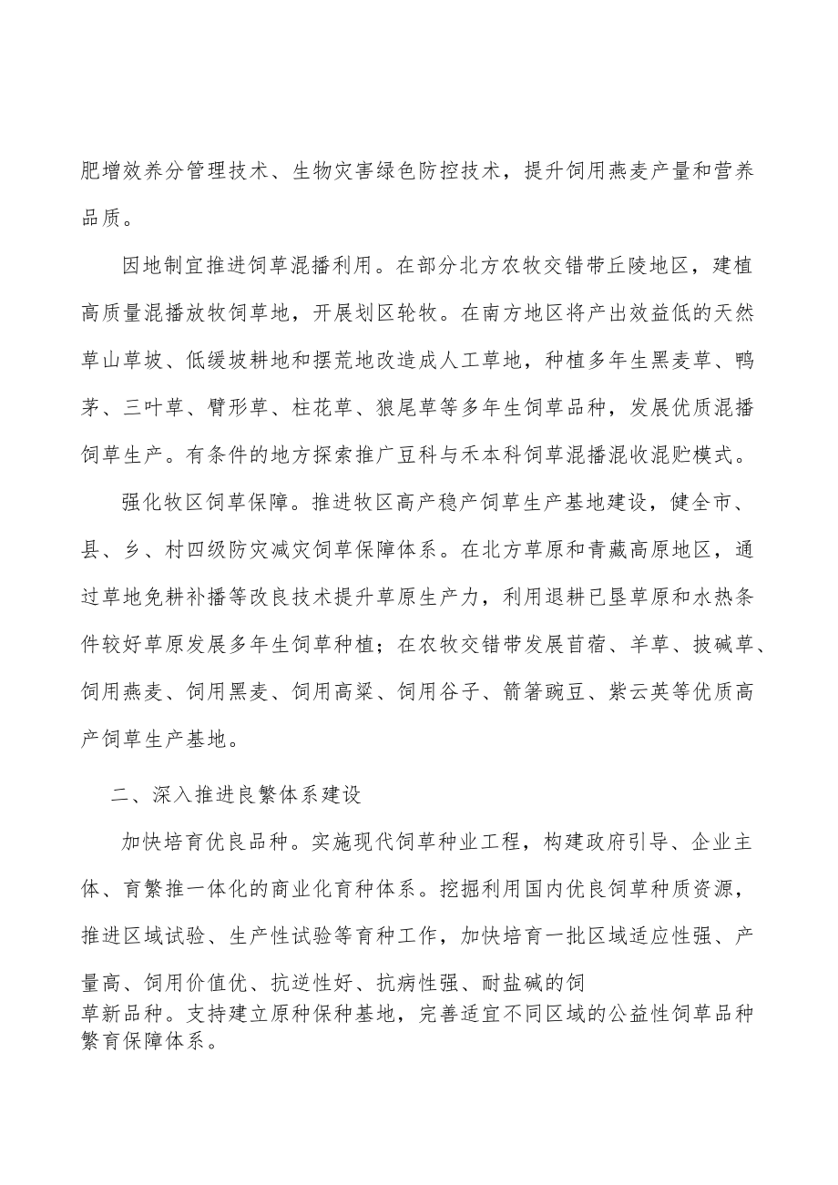 因地制宜推进饲草混播利用工作方案.docx_第2页