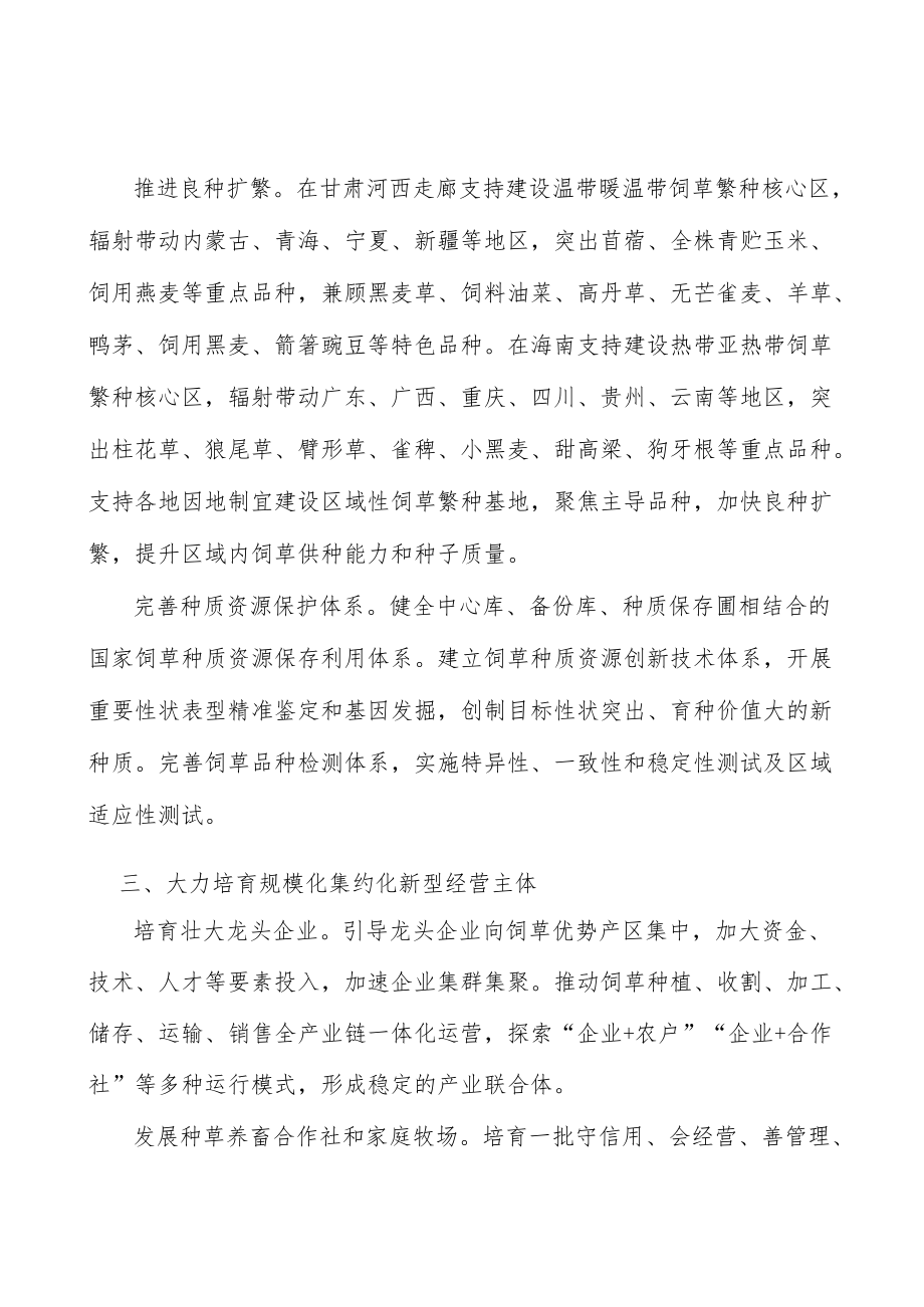 因地制宜推进饲草混播利用工作方案.docx_第3页