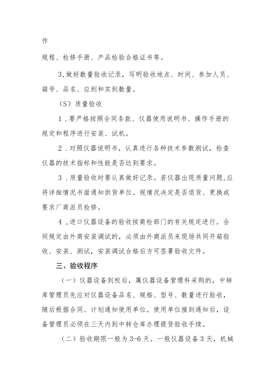 大学仪器设备验收工作规程.docx_第2页