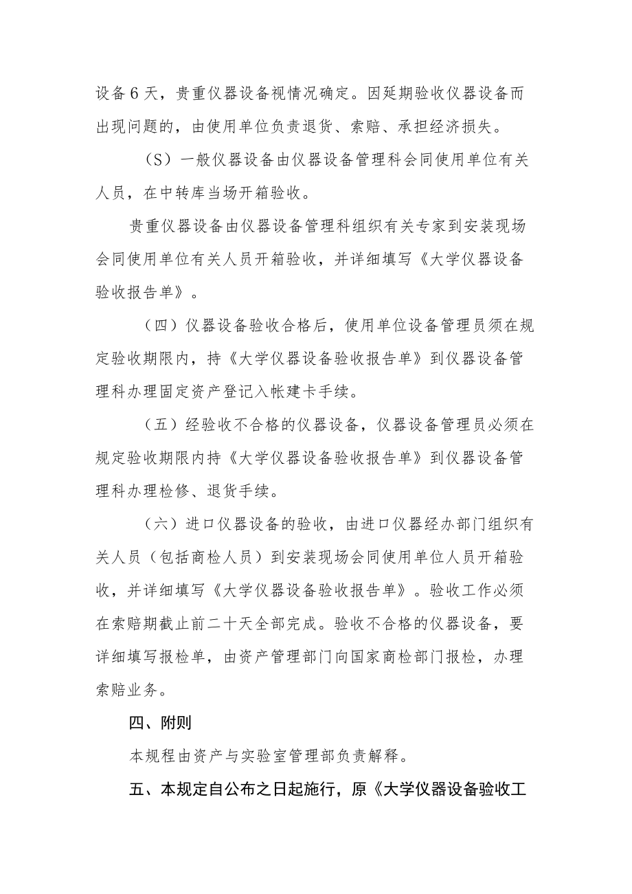 大学仪器设备验收工作规程.docx_第3页