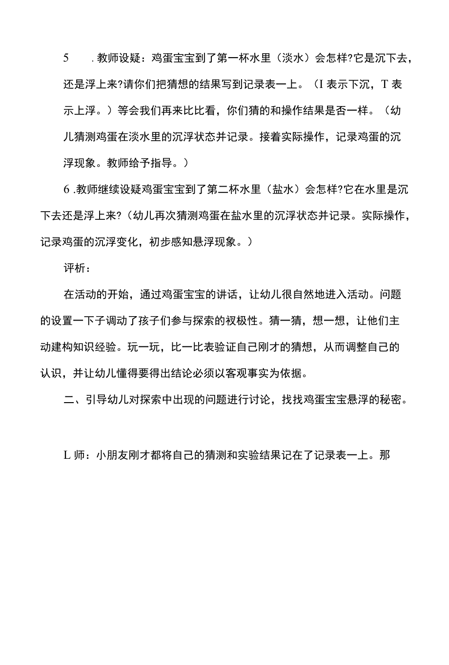 大班科学教育活动鸡蛋的浮沉教案.docx_第2页