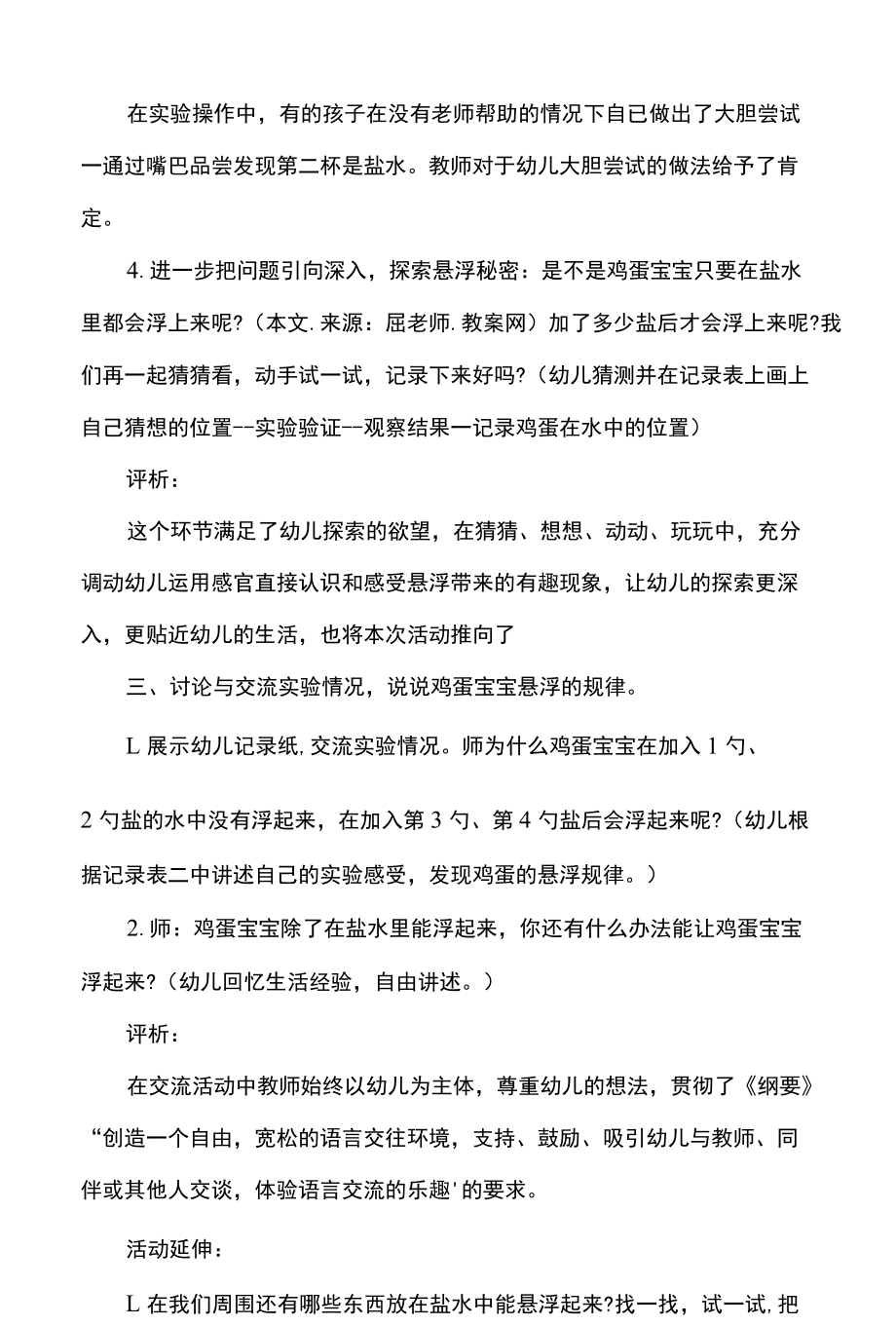 大班科学教育活动鸡蛋的浮沉教案.docx_第3页