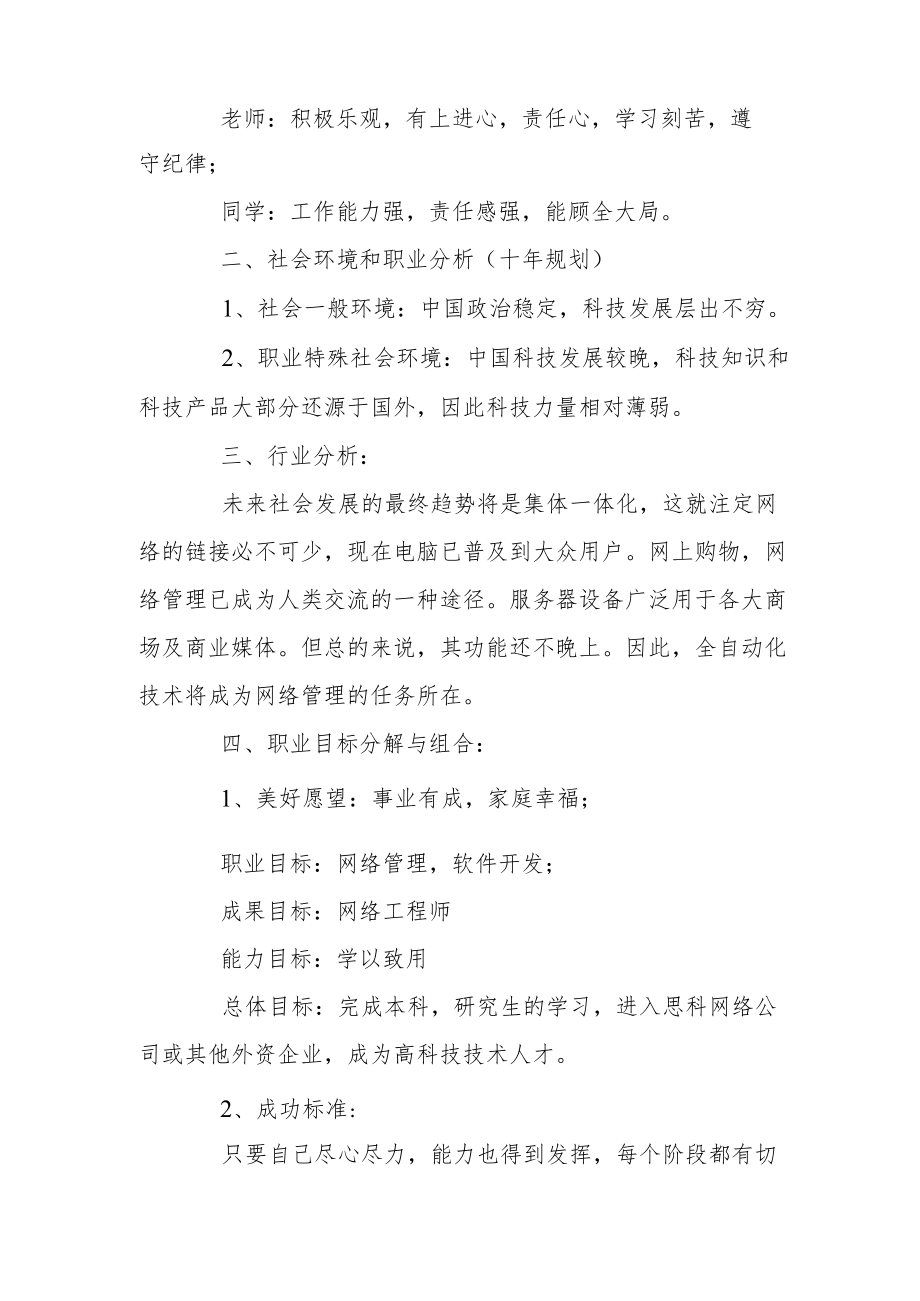 大学生职业生涯规划书12篇.docx_第2页