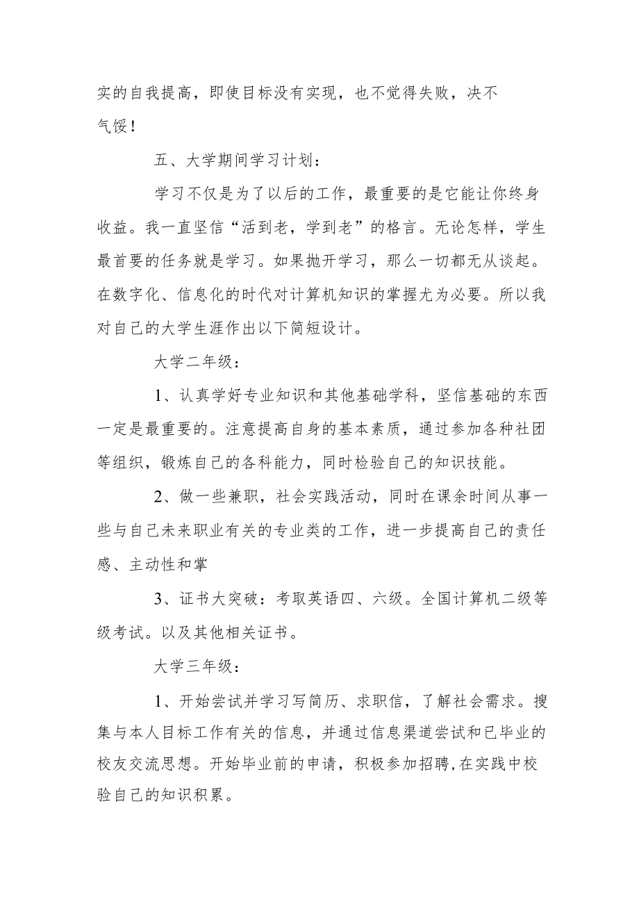 大学生职业生涯规划书12篇.docx_第3页