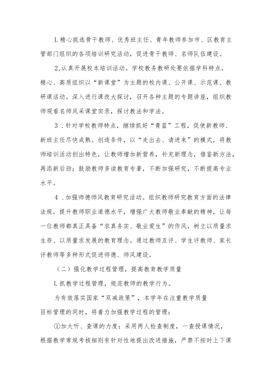 学校2022年教学计划.docx_第2页