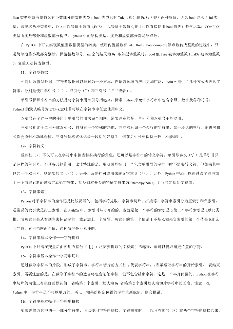 大数据技术应用职业技能竞赛理论复习资料.docx_第3页