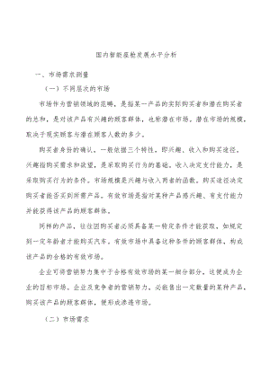 国内智能座舱发展水平分析.docx