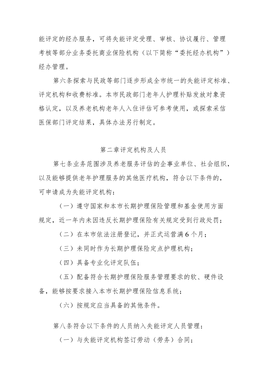 天津市长期护理保险失能评定管理办法-全文及附表.docx_第2页