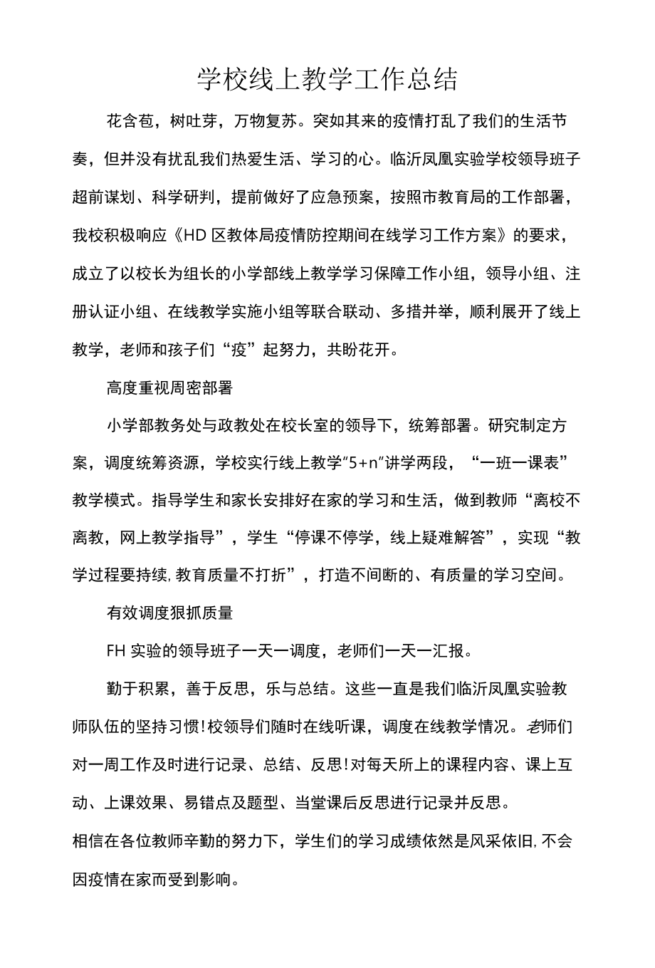 学校线上教学工作总结.docx_第1页