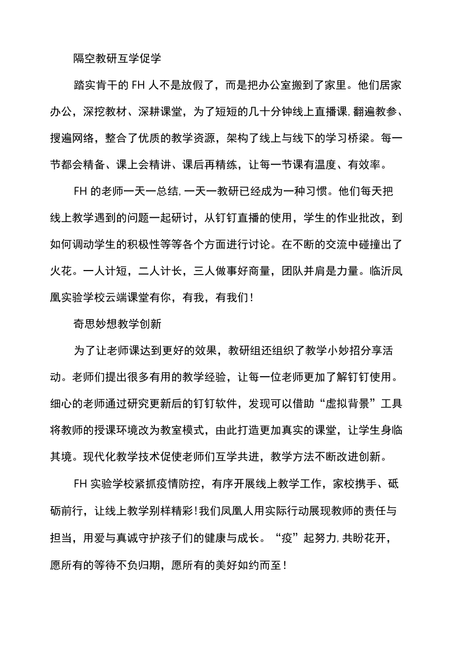 学校线上教学工作总结.docx_第2页