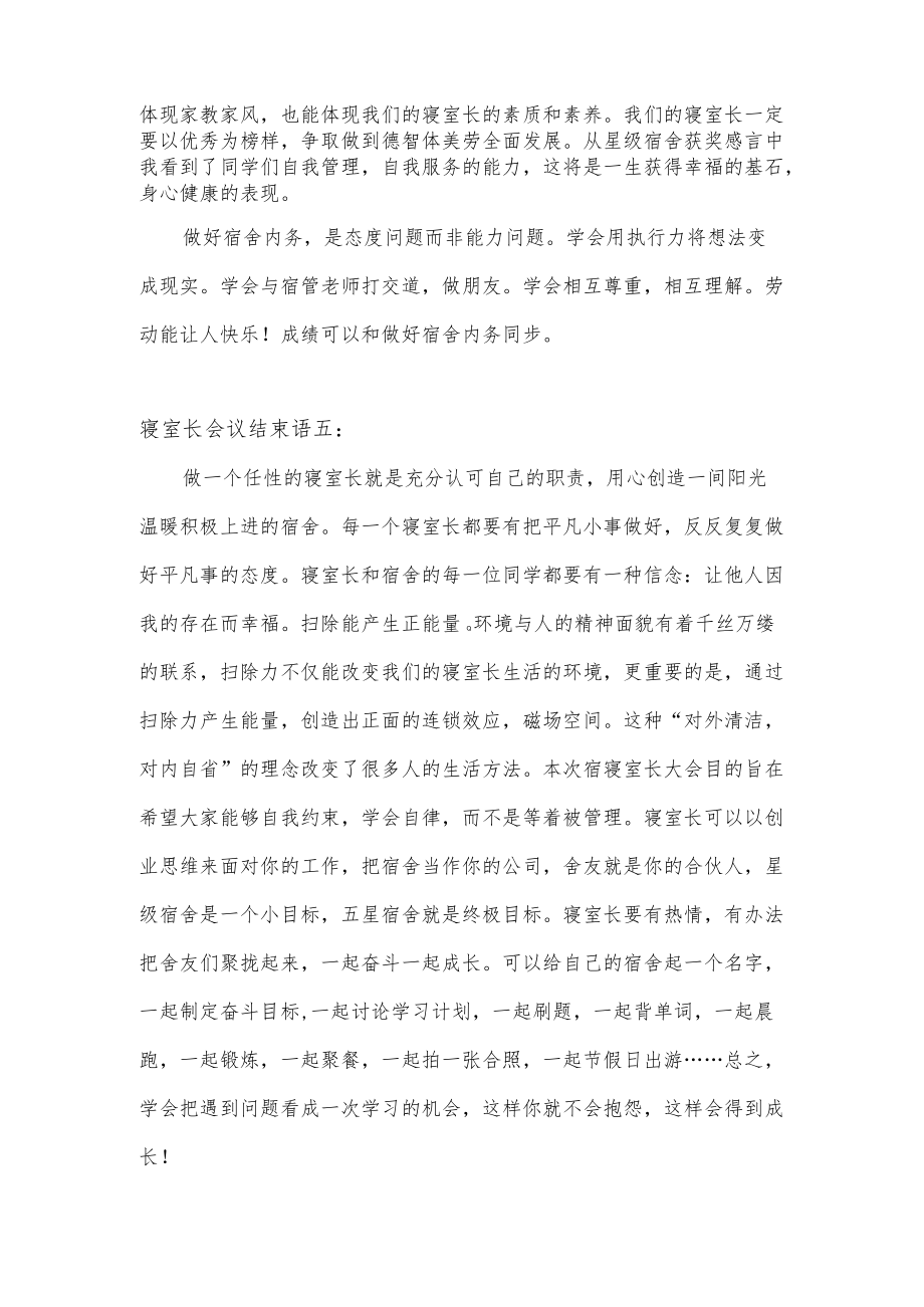 寝室长会议示范结束语.docx_第2页