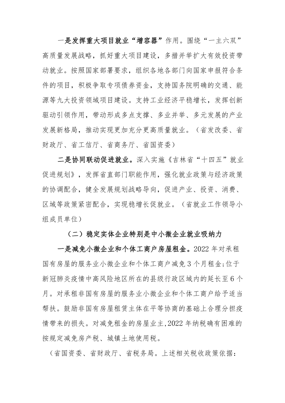 吉林省进一步促进就业若干政策措施.docx_第2页