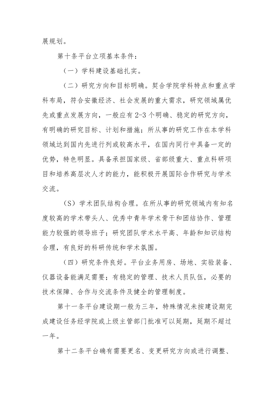 学院科研平台建设与运行管理办法.docx_第3页