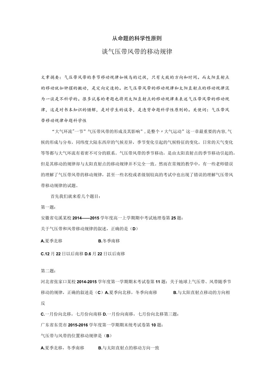 命题的科学性.docx_第1页