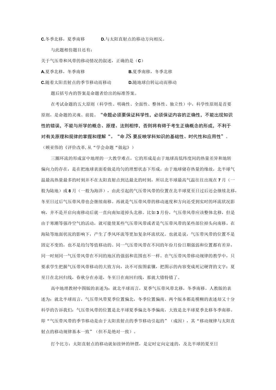 命题的科学性.docx_第2页