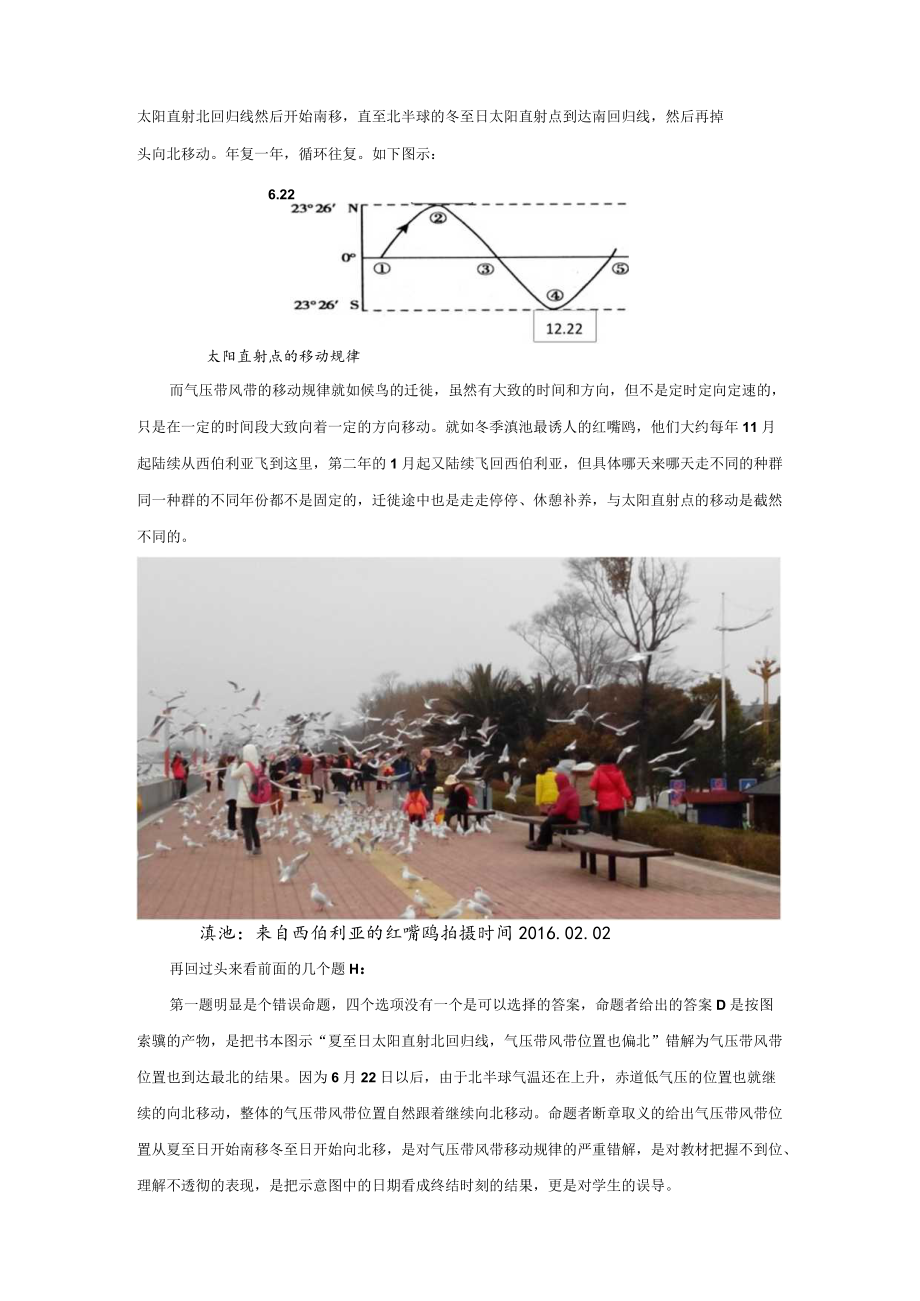 命题的科学性.docx_第3页