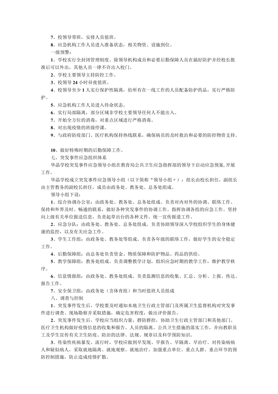 学校的公共卫生事件应急预案（通用5篇）.docx_第3页