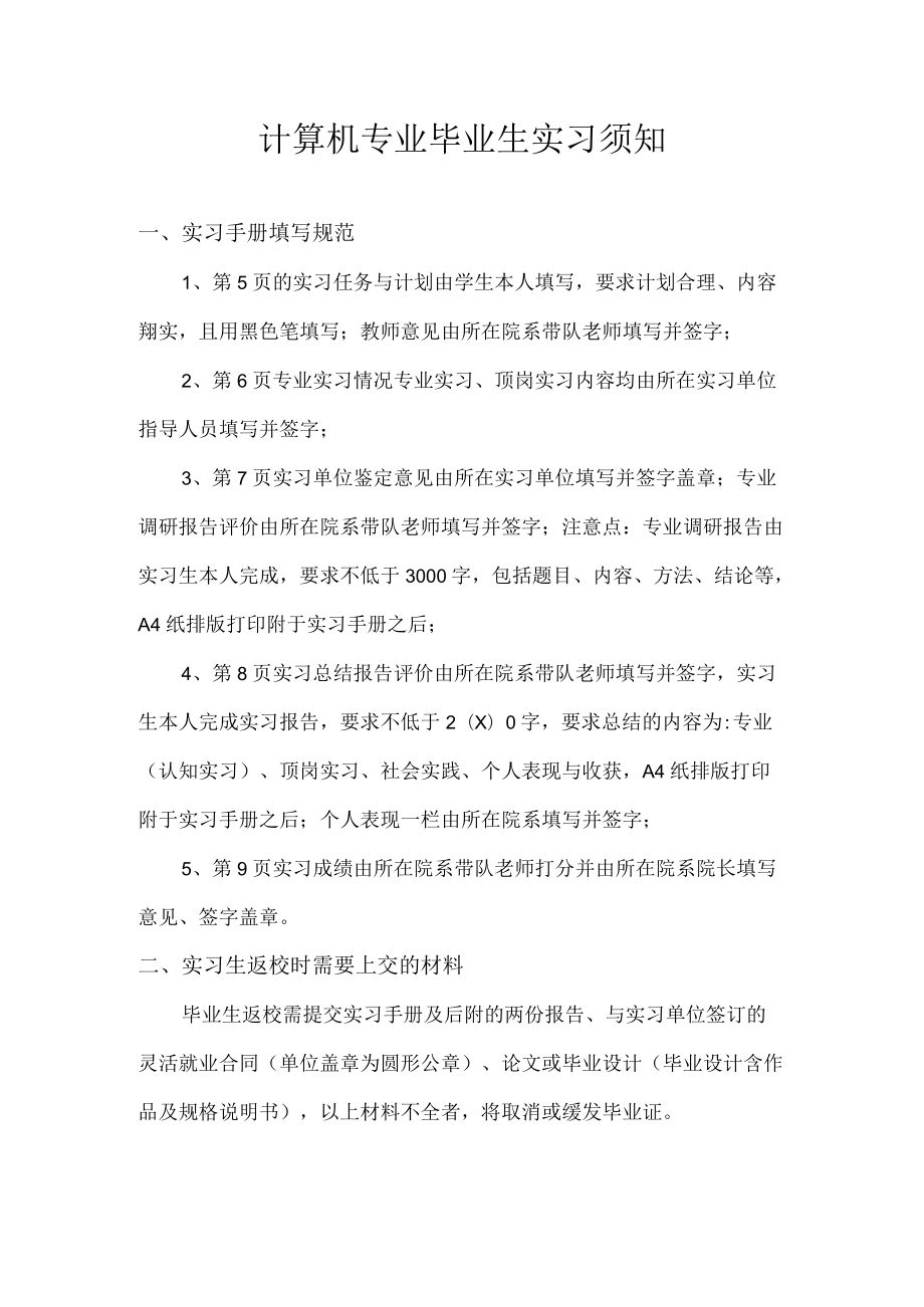 实习手册填写须知.docx_第1页