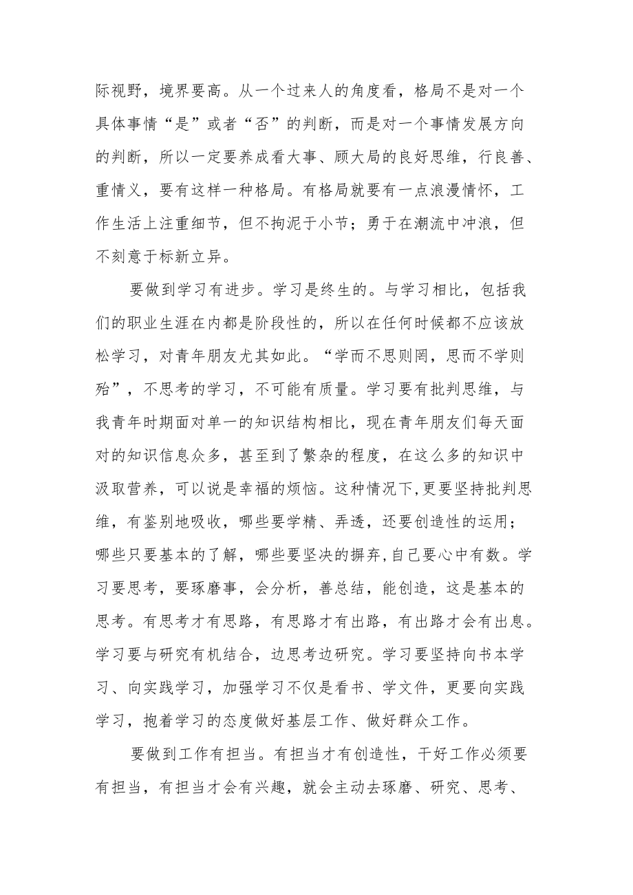 在“喜迎二十大奋进新征程”青年座谈会上的发言材料.docx_第3页