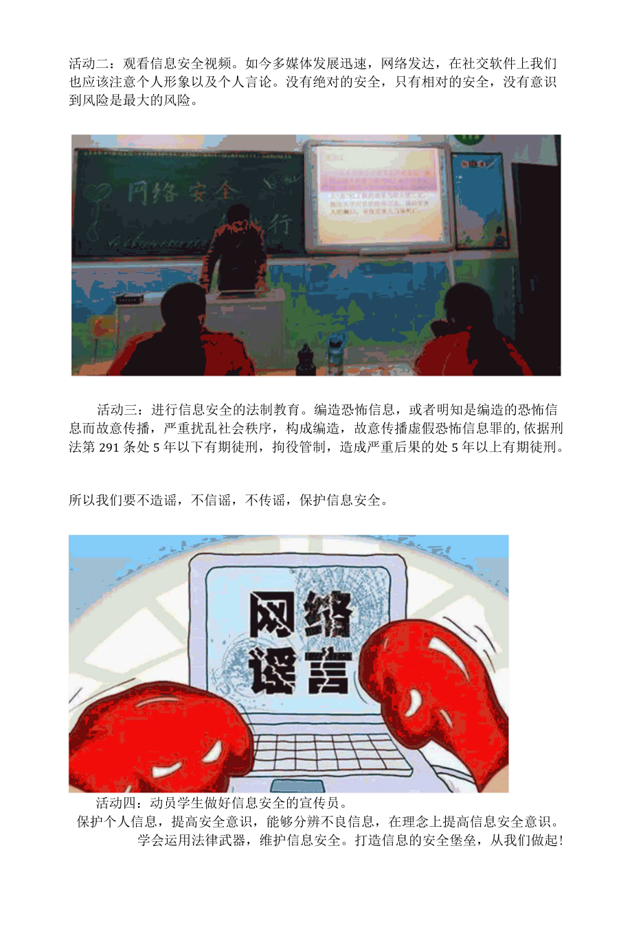 学生信息安全意识培养方案.docx_第3页