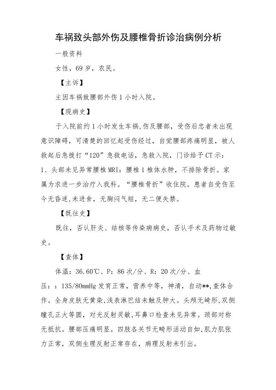 外科晋升副主任医师高级职称病例分析专题报告汇编三篇.docx_第2页