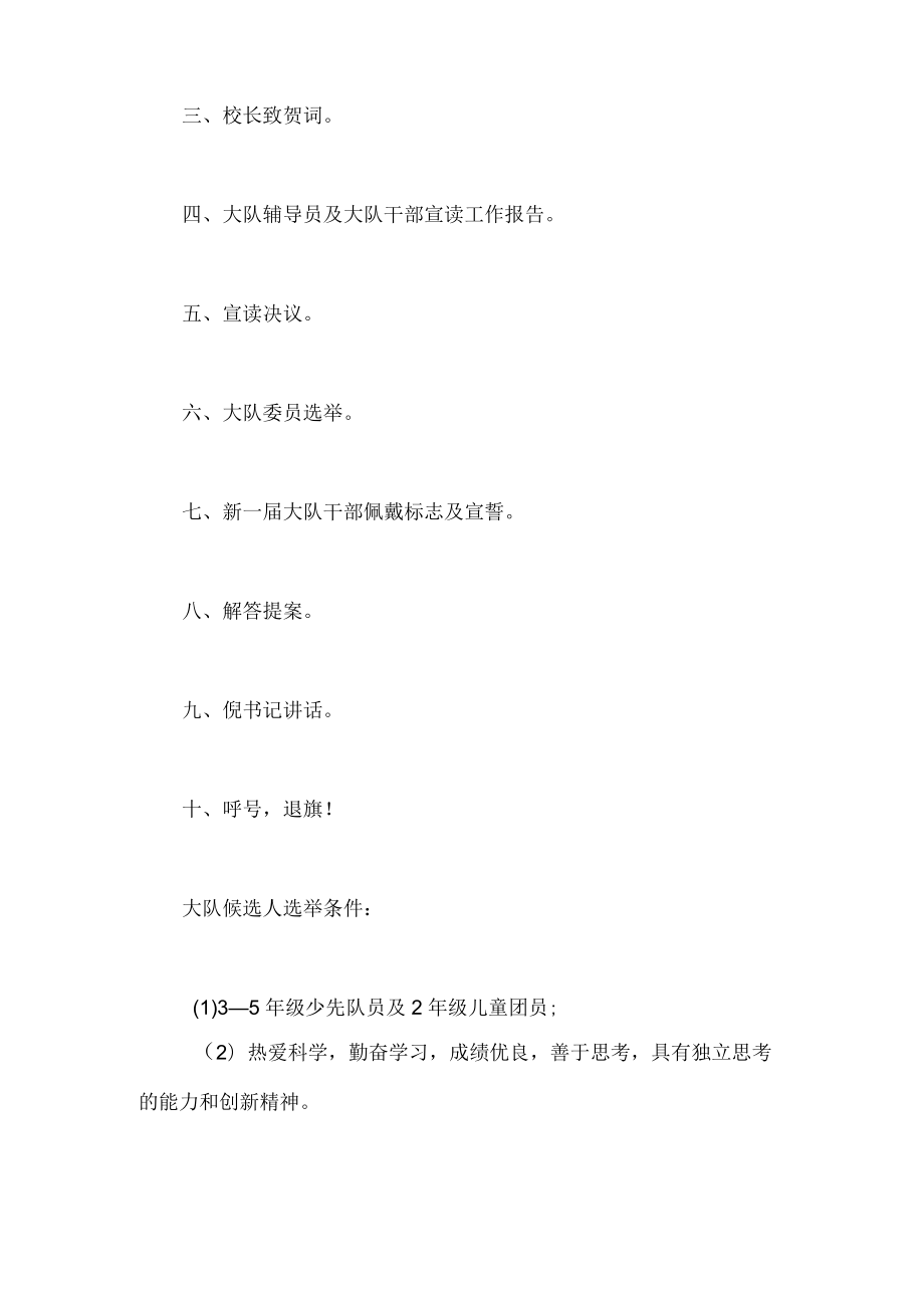 少先队少代会活动方案(最新).docx_第3页