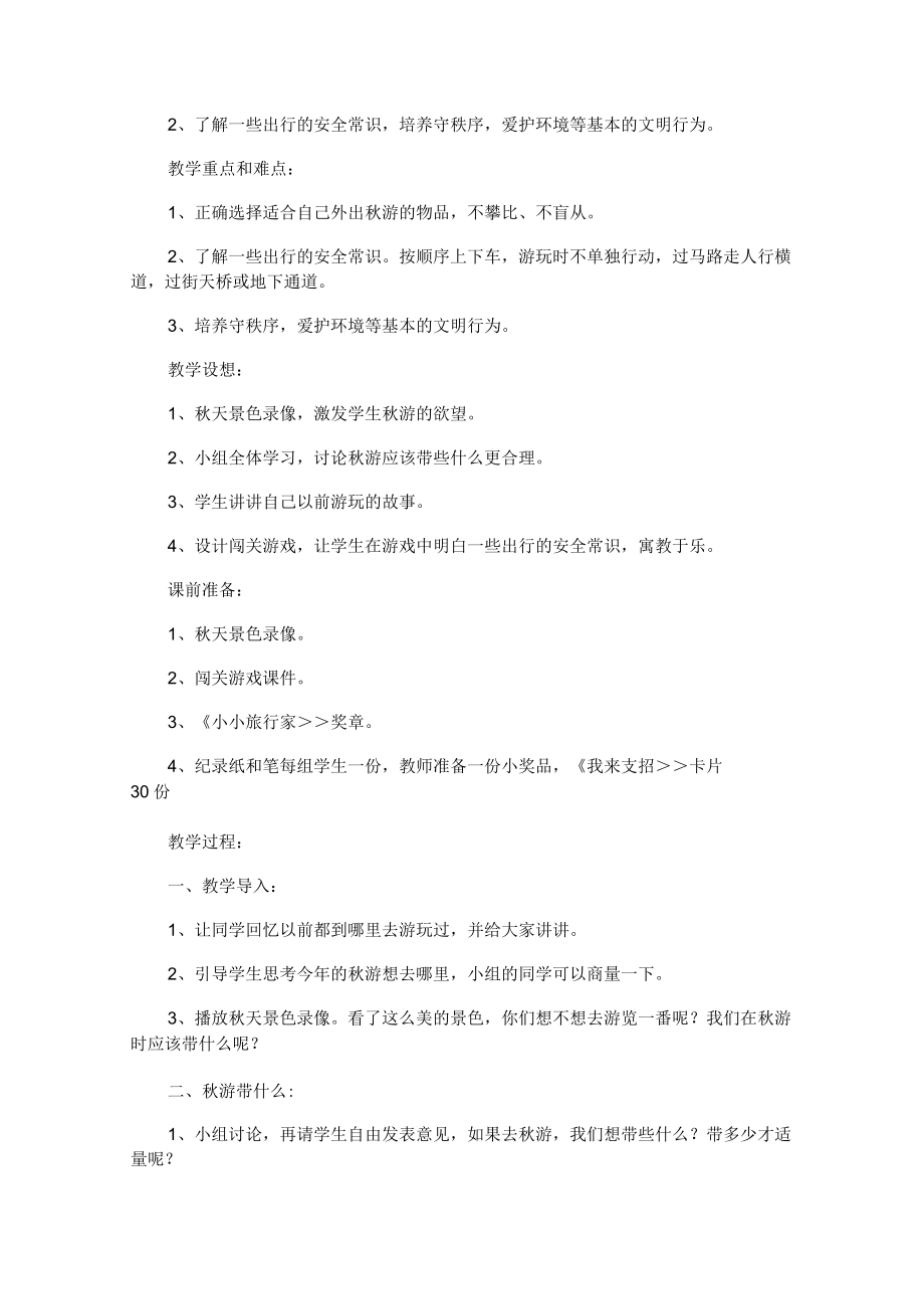 小学思想品德课件（精选5篇）.docx_第2页