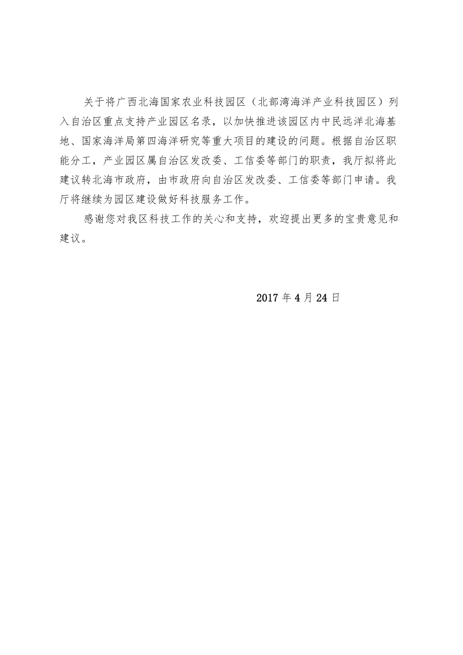 对自治区人民代表大会代表0559号建议的答复.docx_第2页