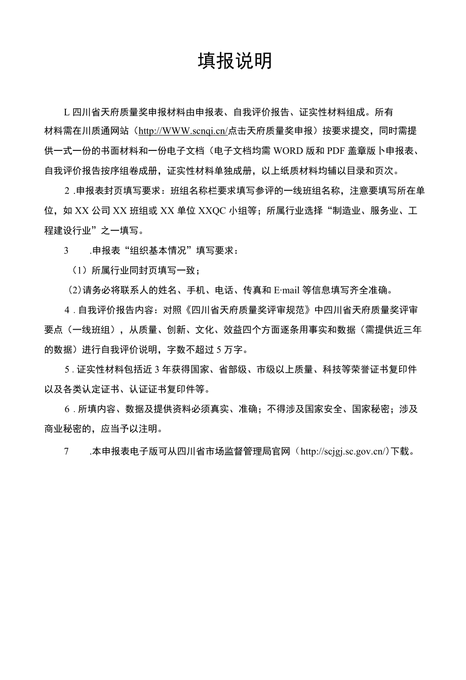 天府质量奖（一线班组）申报表.docx_第3页