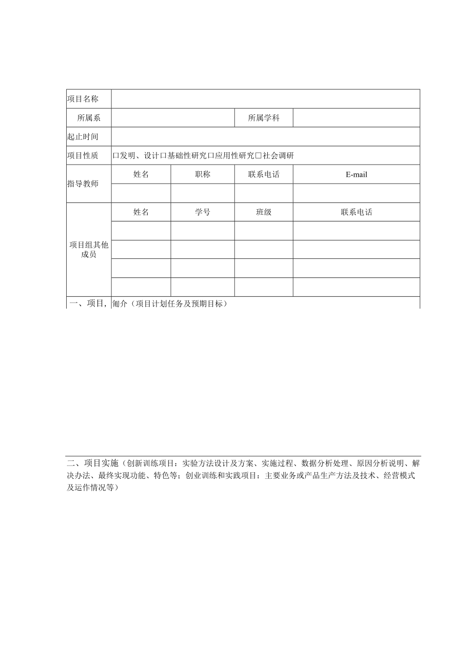 大学生创新创业训练计划项目结题报告.docx_第3页