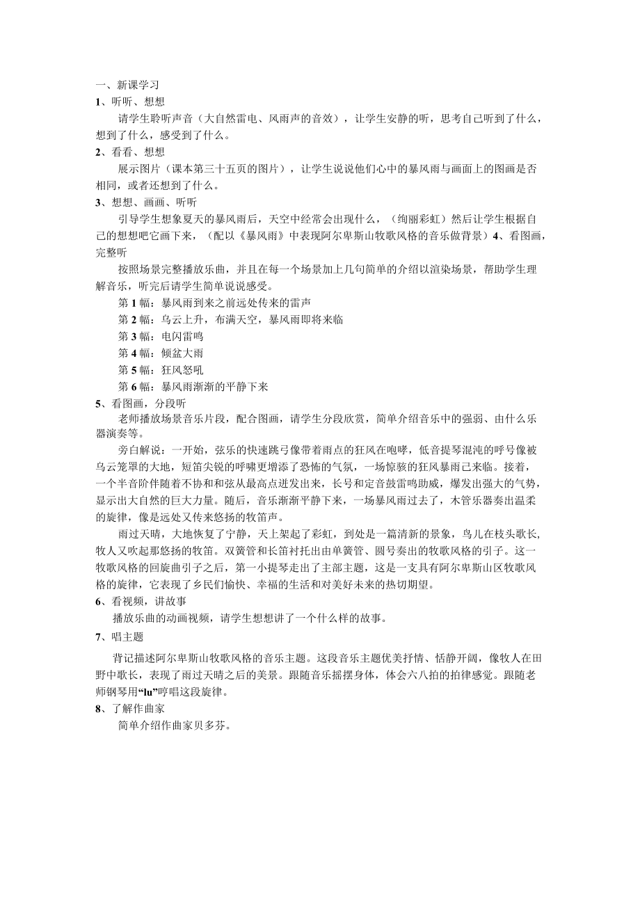 小学音乐 花城版 二年级下册 来这里感受音乐《暴风雨》 教案.docx_第1页