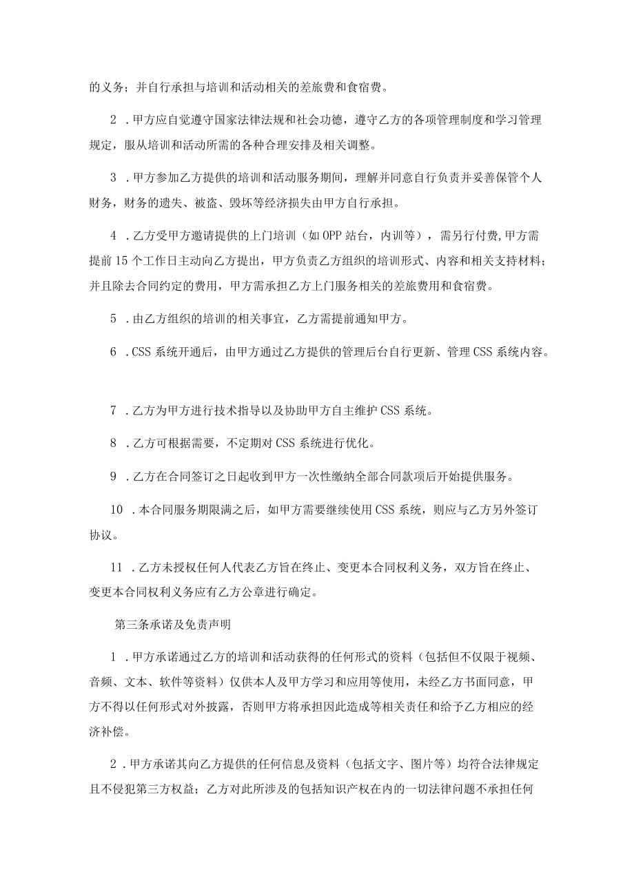 小程序系统服务合同（范本）.docx_第2页